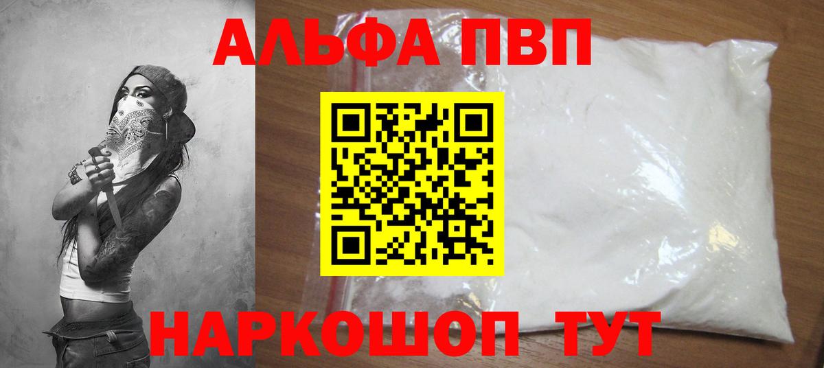 APVP СК  Alpha PVP мука  Вход с VPN  Красноярск  Alfa_PVP Crystall 