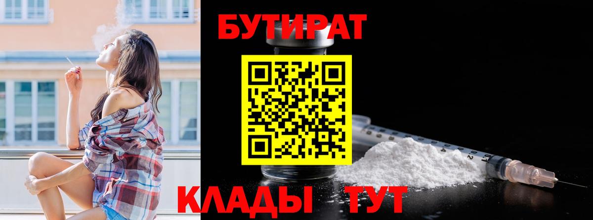 Бутират BDO 33% Красноярск