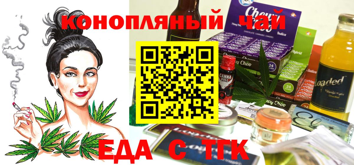 Еда ТГК конопля  Вход с VPN  Красноярск 