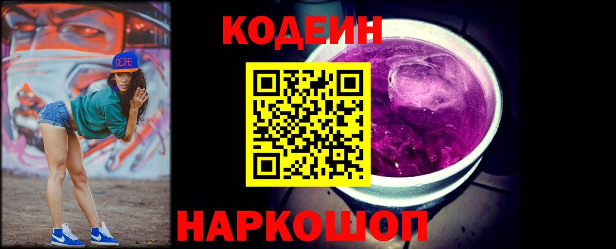 Кодеин напиток Lean (лин) Красноярск