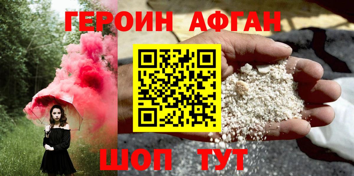 ГЕРОИН белый Красноярск