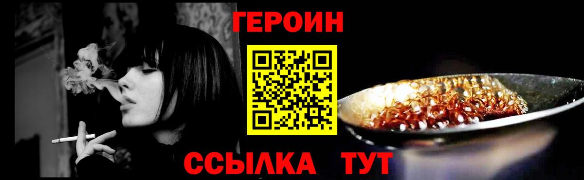 Красноярск  ГЕРОИН  Вход с VPN  Героин Heroin 