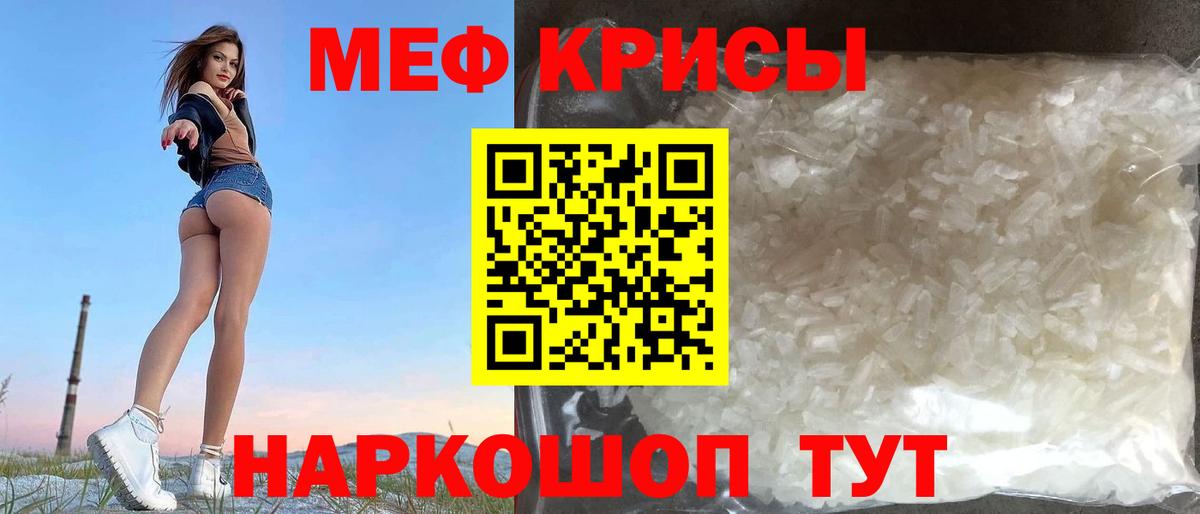 МЯУ-МЯУ  МЕФ кристаллы  Красноярск  МЕФ  Вход с VPN  МЕФ кристаллы 