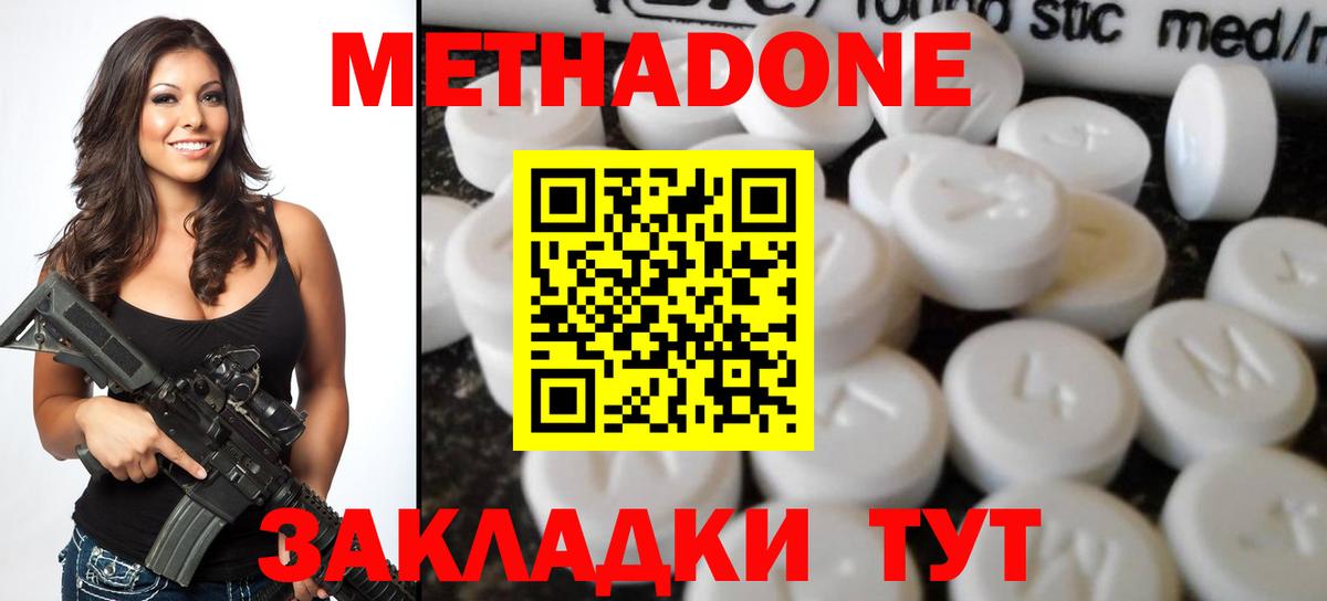 Красноярск  Метадон мёд  Метадон methadone  Вход с VPN 